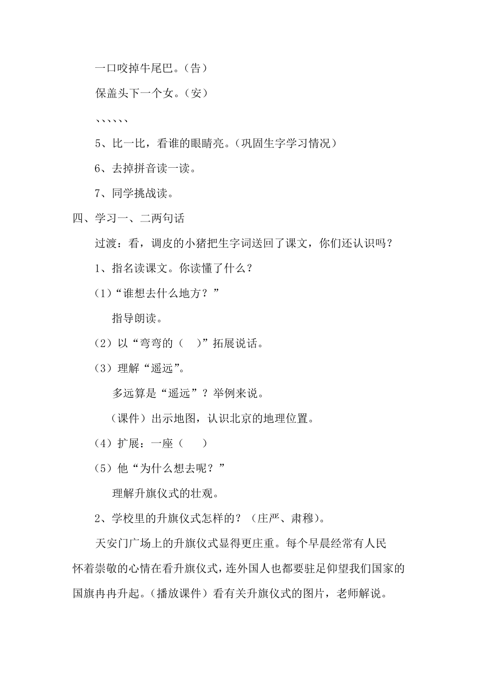 我多想去看看——教案_第3页