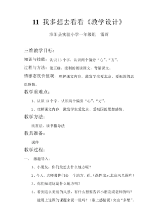 我多想去看看——教案