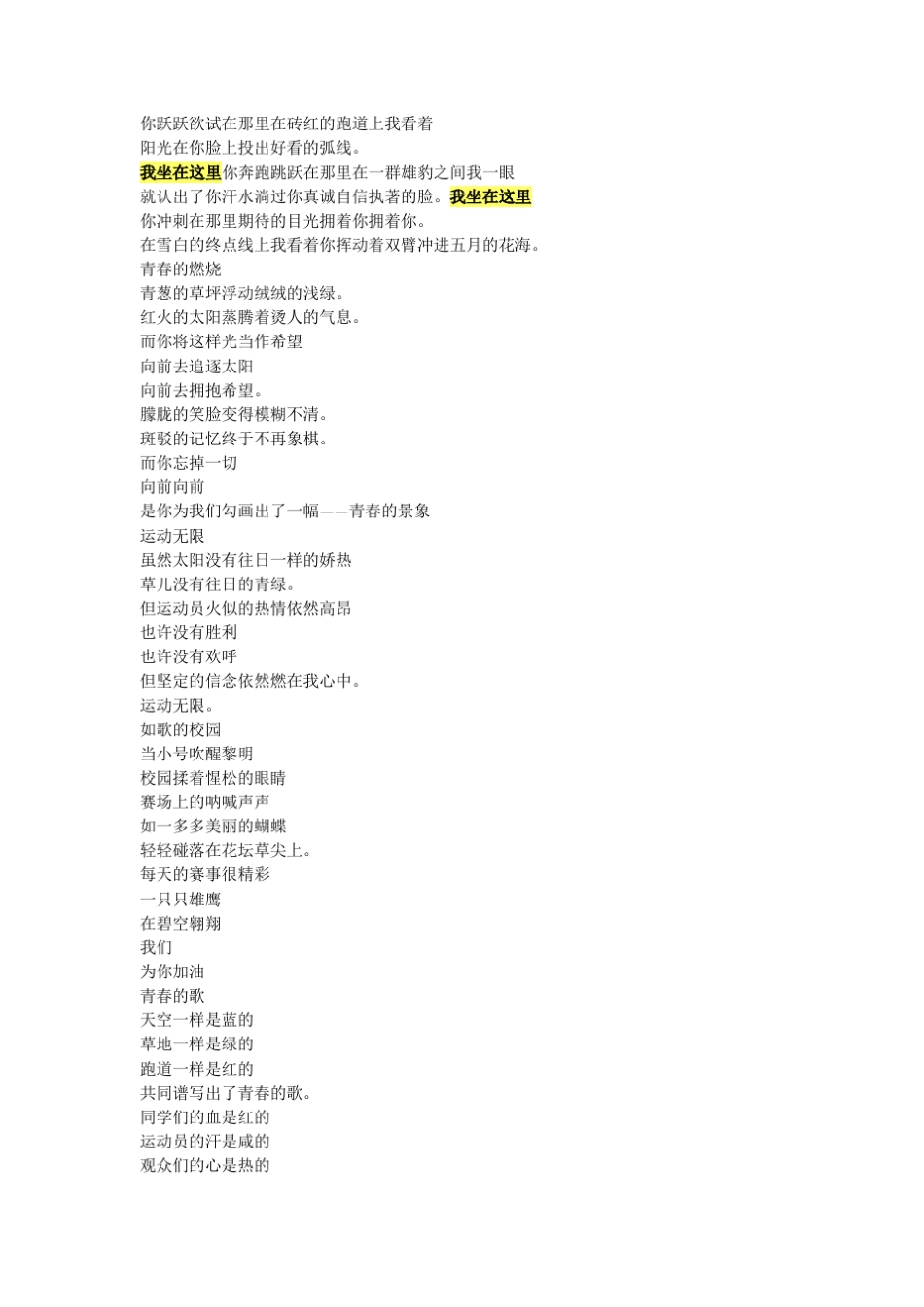 我坐在这里赞美运动员的诗歌收集34首_第1页