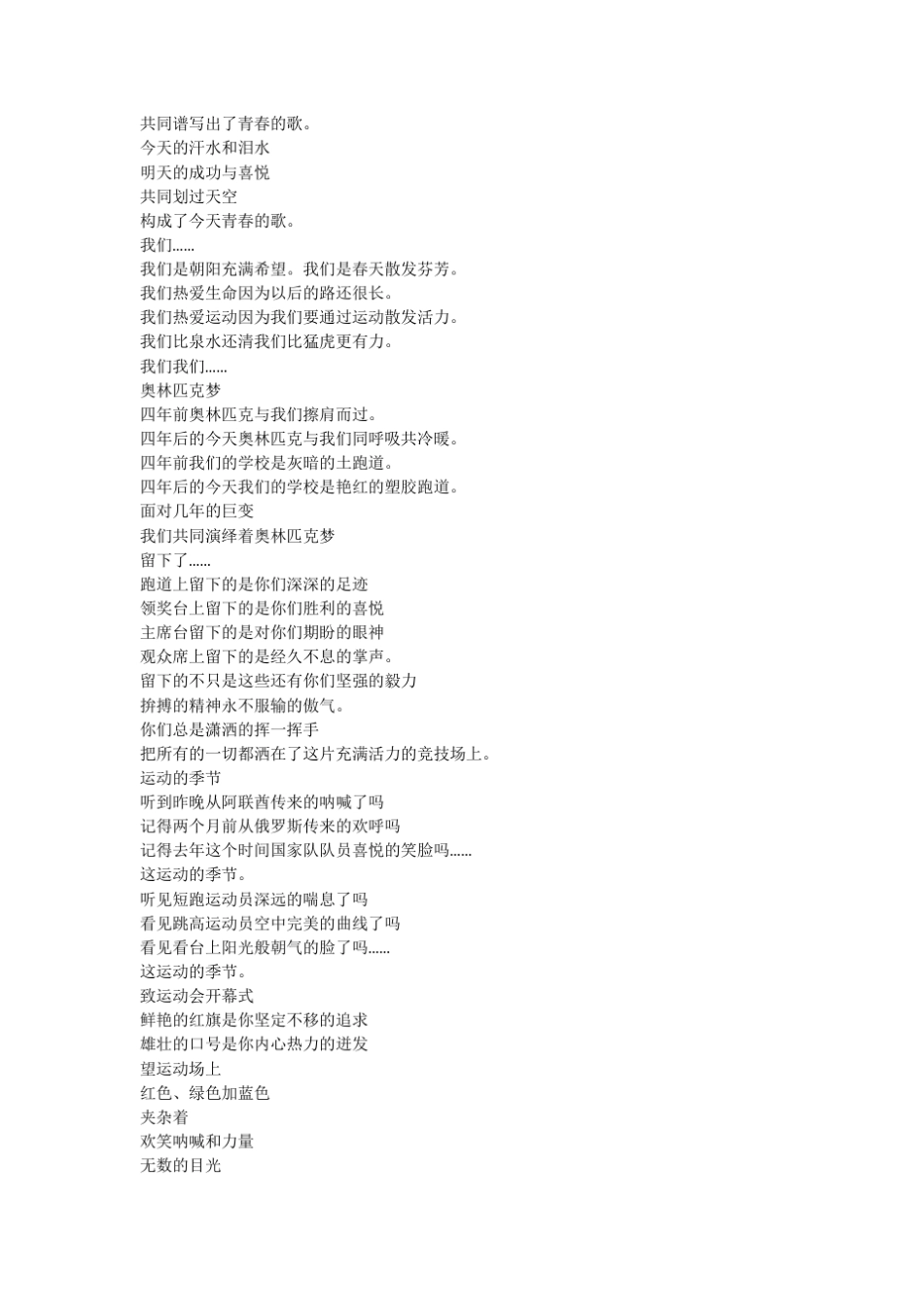我坐在这里赞美运动员的诗歌收集34首_第2页