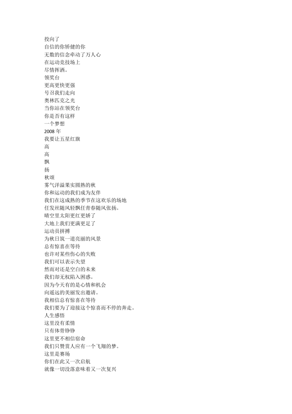 我坐在这里赞美运动员的诗歌收集34首_第3页