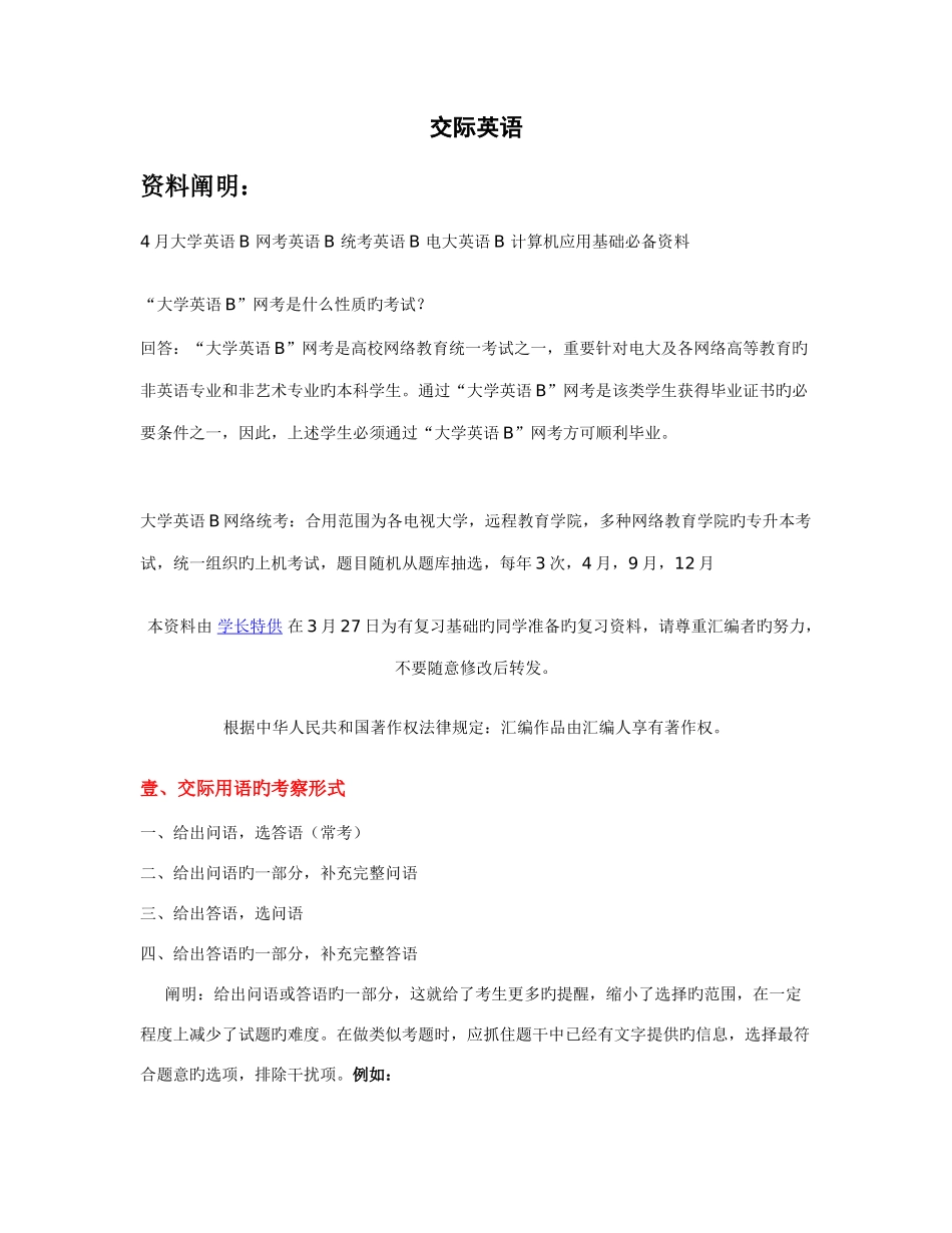 2025年网考大学英语统考英语电大英语考试新版真题_第1页