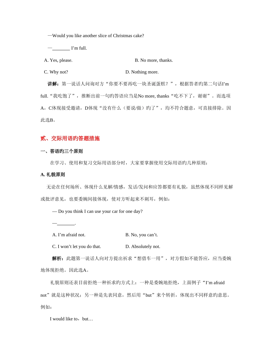 2025年网考大学英语统考英语电大英语考试新版真题_第2页