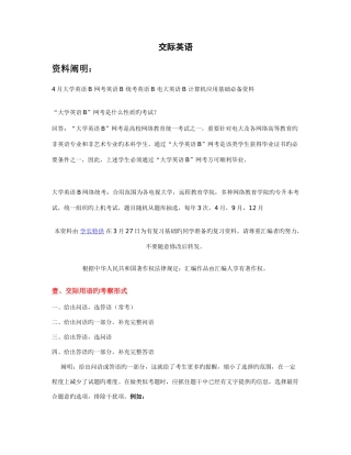 2025年网考大学英语统考英语电大英语考试新版真题