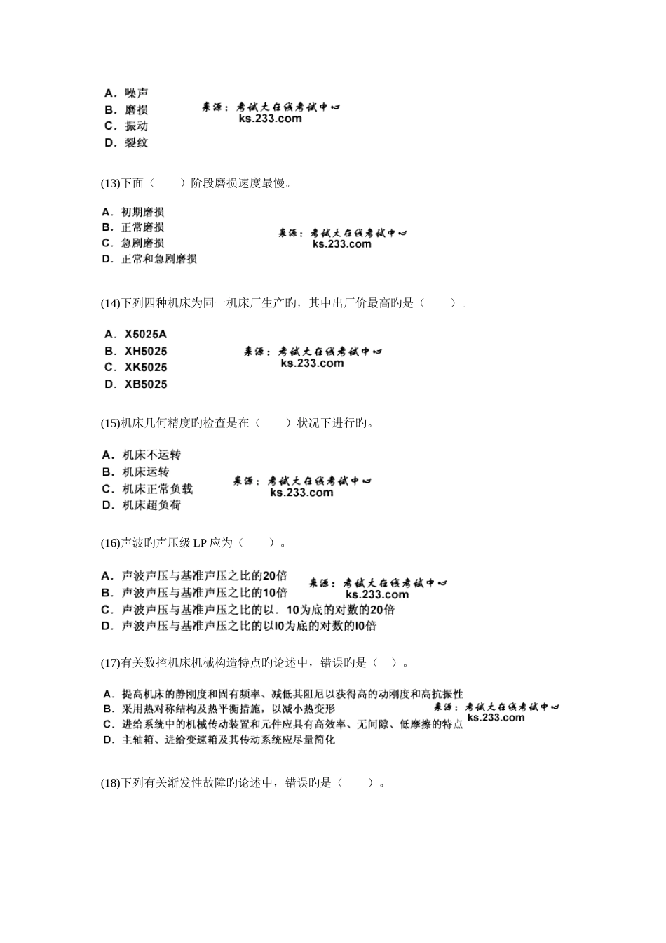 2025年资产评估师考试机电设备评估模拟试题_第3页