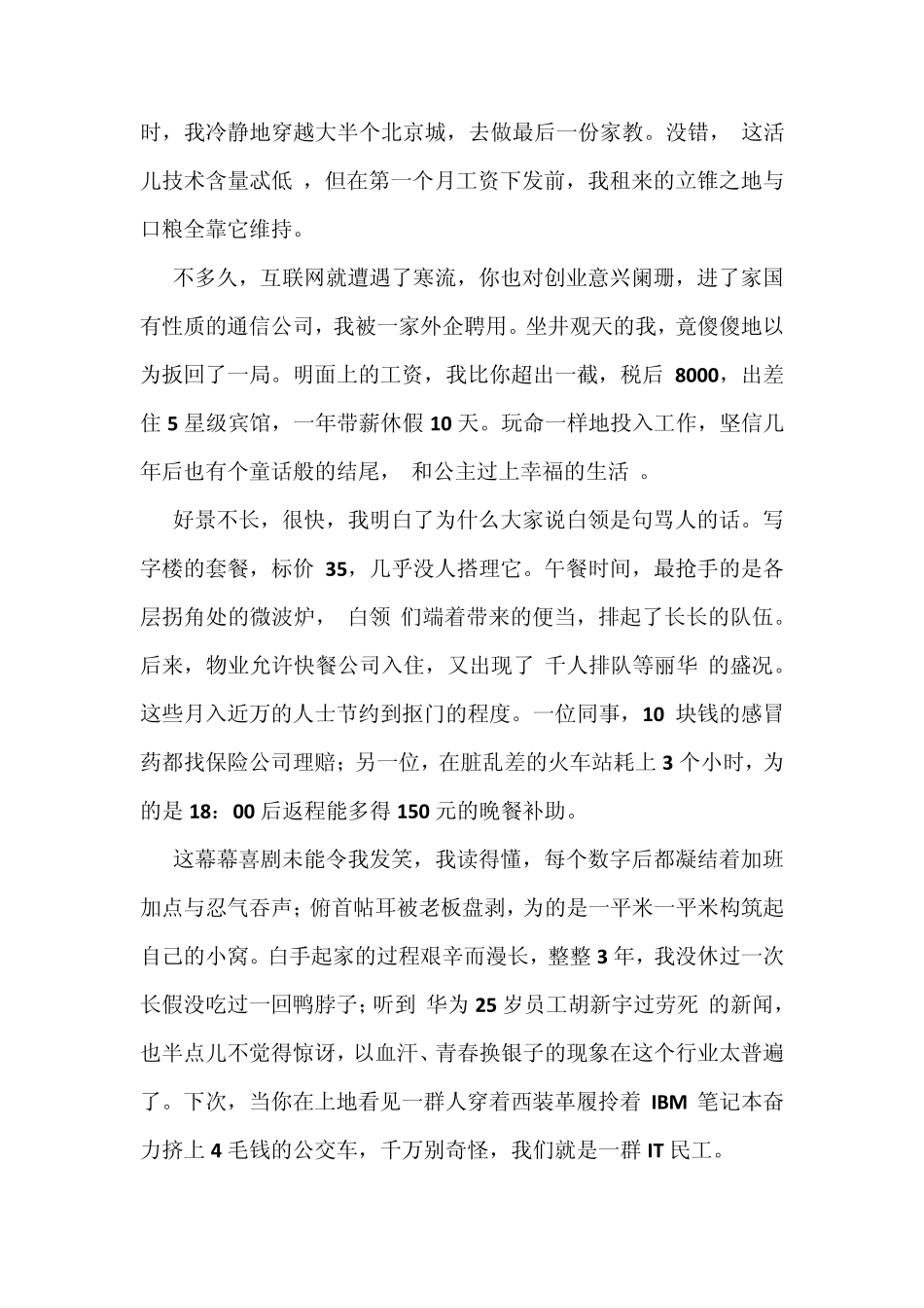 我奋斗了18年不是为了和你一起喝咖啡_第2页