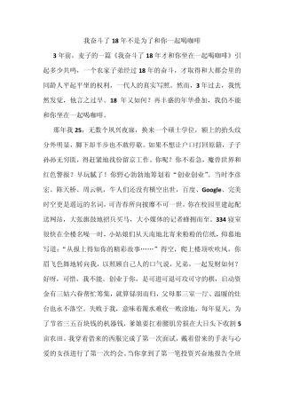 我奋斗了18年不是为了和你一起喝咖啡