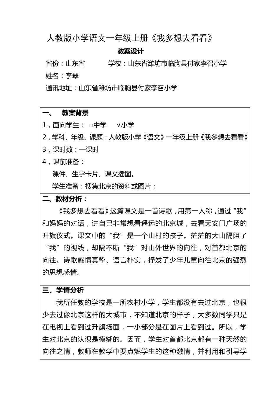 我多想去看看教案设计_第1页