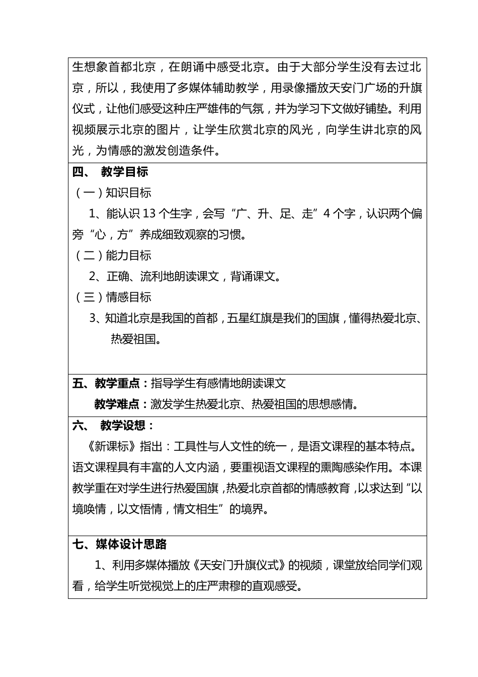 我多想去看看教案设计_第2页