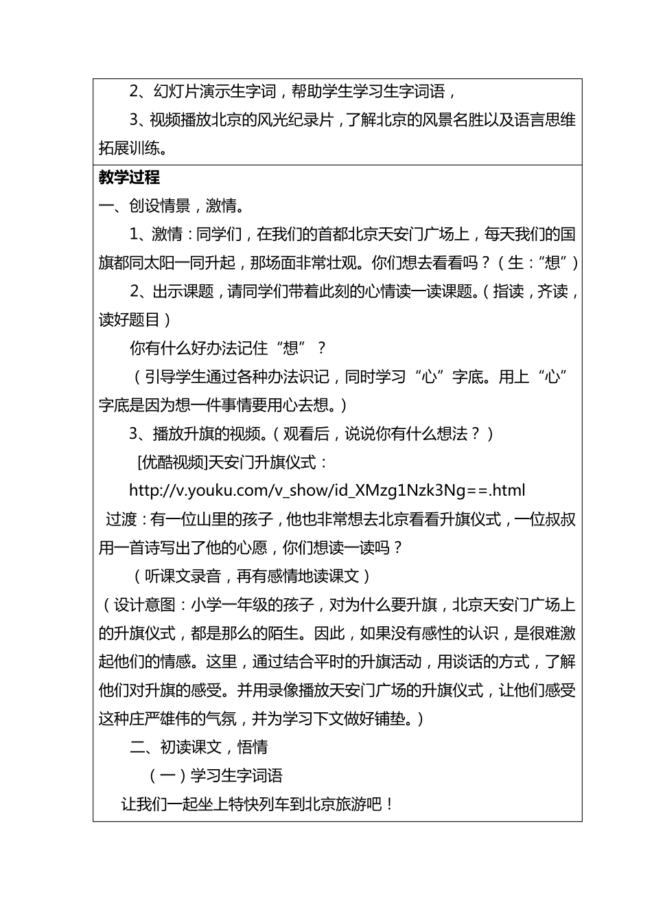 我多想去看看教案设计_第3页