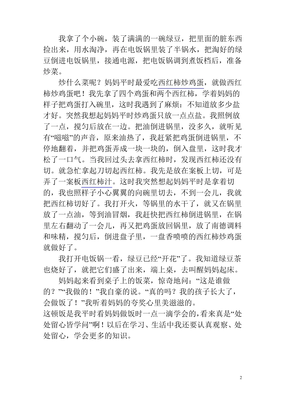 我学会了什么作文范例_第2页