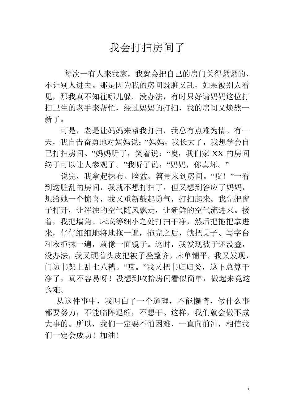 我学会了什么作文范例_第3页