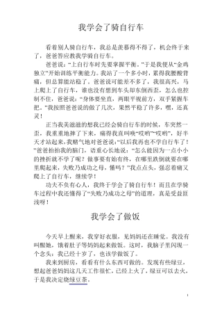 我学会了什么作文范例