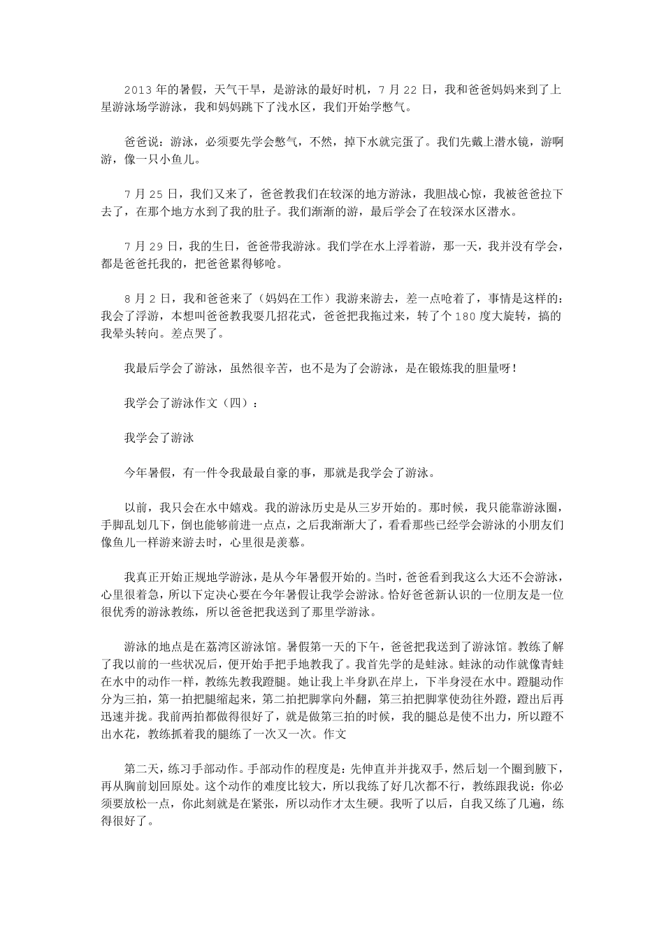 我学会了游泳(作文15篇)(优秀版)_第2页