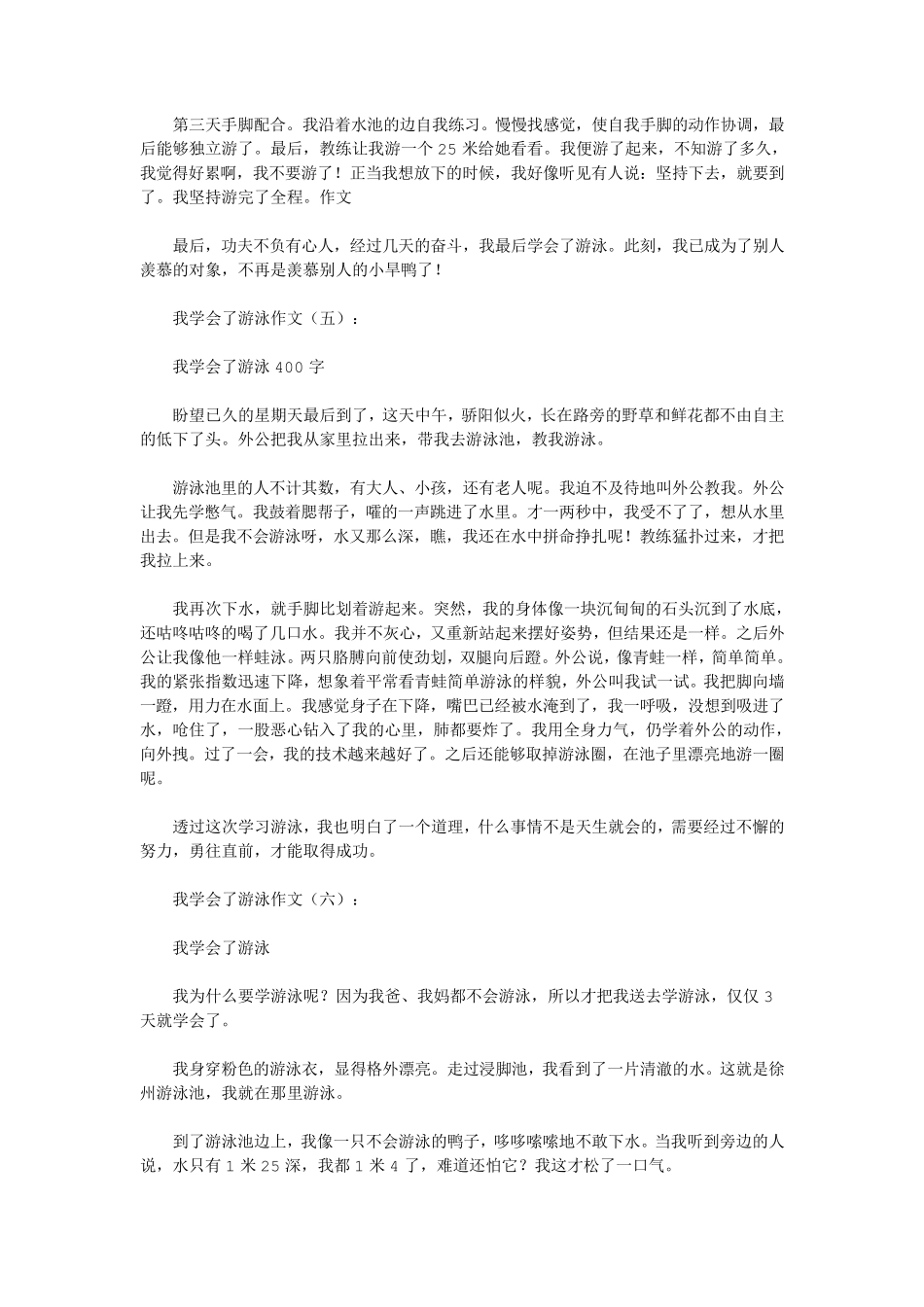 我学会了游泳(作文15篇)(优秀版)_第3页