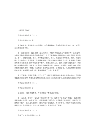 我学会了游泳(作文15篇)(优秀版)