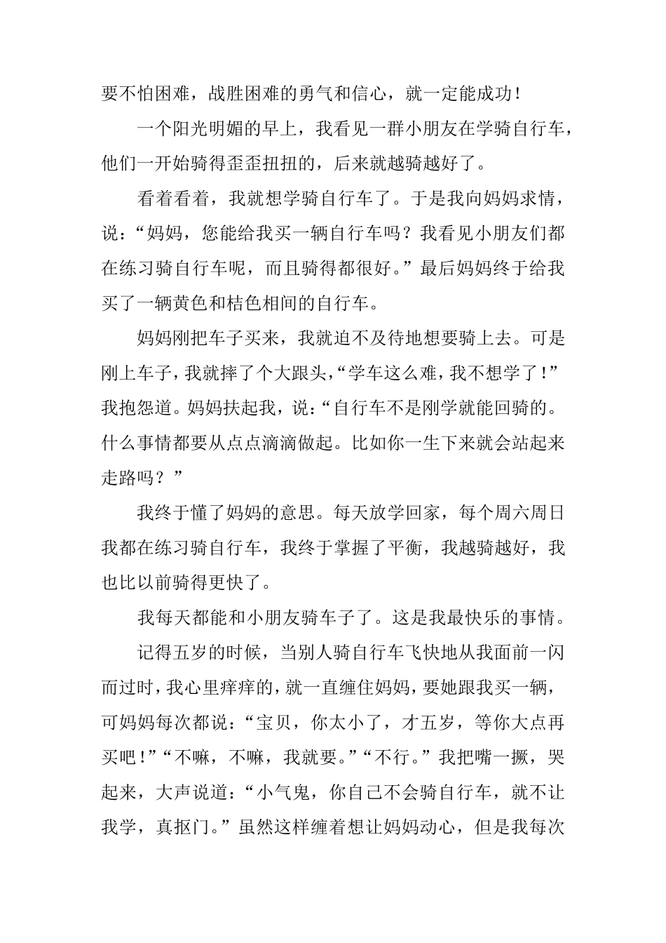 我学会了骑自行车作文六篇_第2页