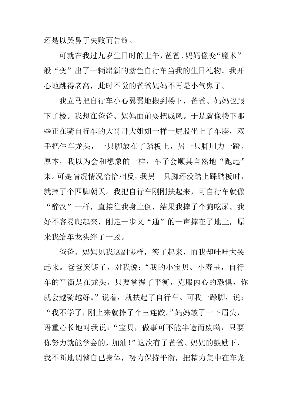 我学会了骑自行车作文六篇_第3页