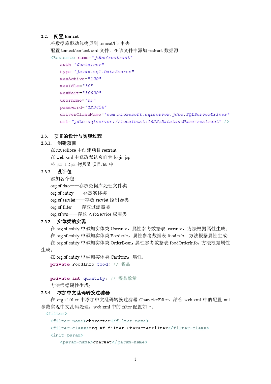 我学我会网上订餐系统的设计过程_第3页