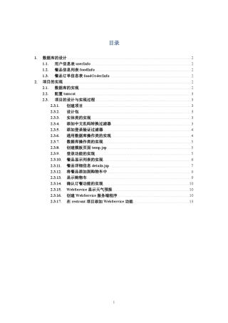 我学我会网上订餐系统的设计过程