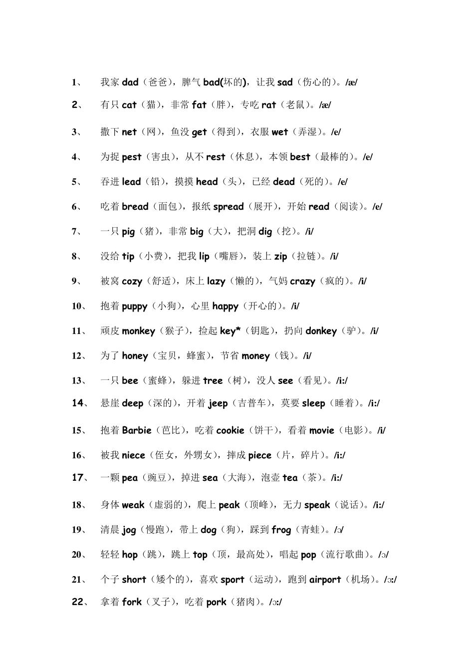 我家dad(音标小口诀)_第1页