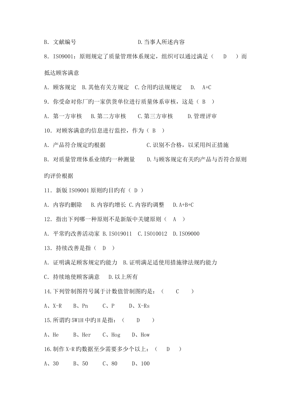 2025年管理知识问答比赛决赛题库及答案_第2页