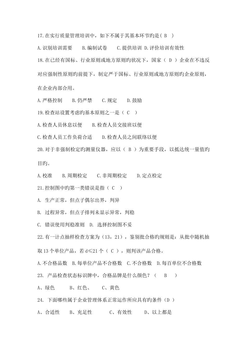2025年管理知识问答比赛决赛题库及答案_第3页