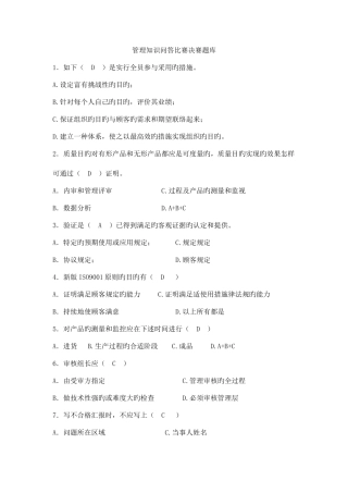 2025年管理知识问答比赛决赛题库及答案