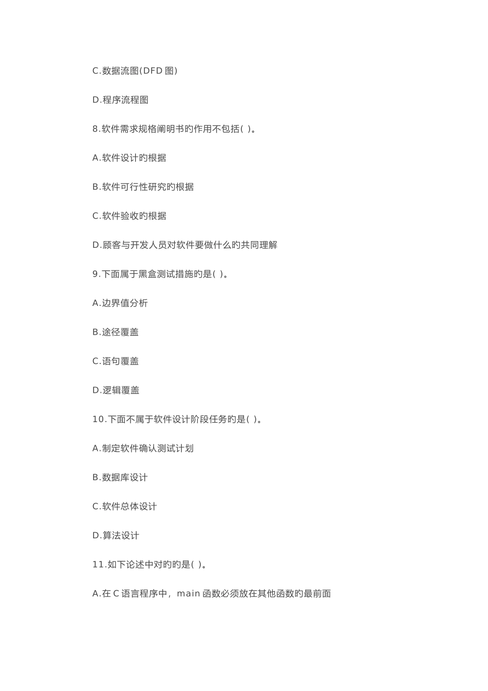 2025年计算机二级c语言题库及答案_第3页