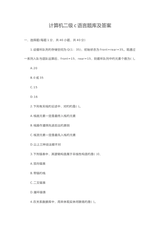 2025年计算机二级c语言题库及答案