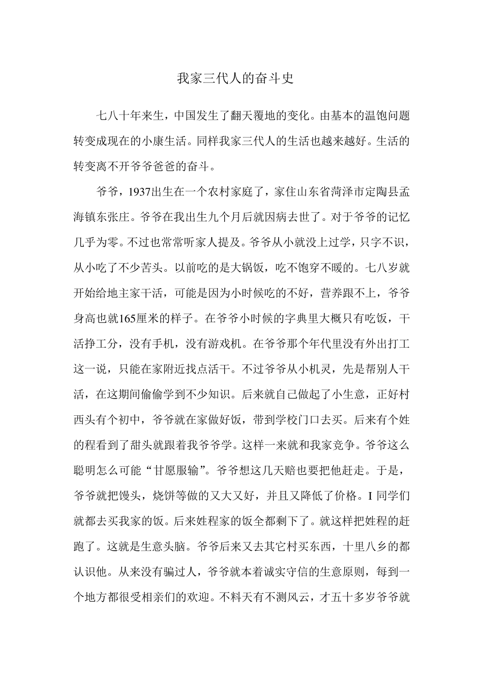 我家人的三代奋斗史_第1页