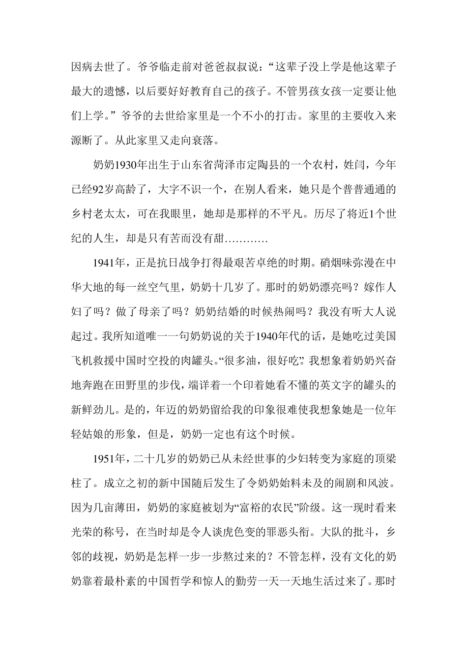 我家人的三代奋斗史_第2页