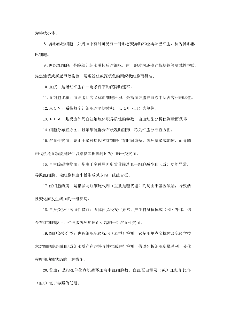 2025年实验诊断学题库二附蒋春玲审稿_第2页