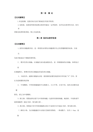 2025年实验诊断学题库二附蒋春玲审稿