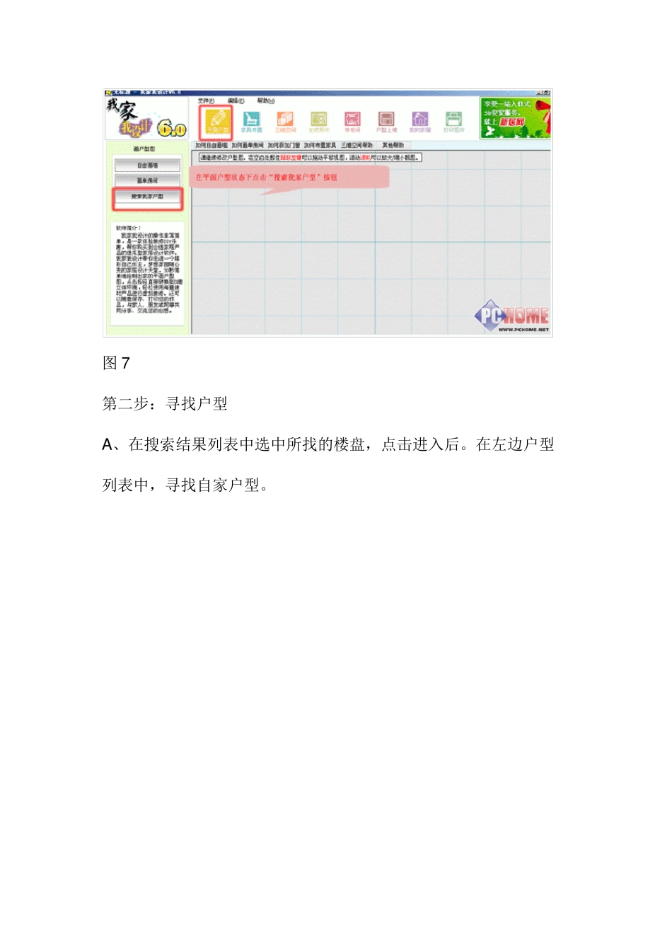我家我设计V6.5软件使用教程_第2页
