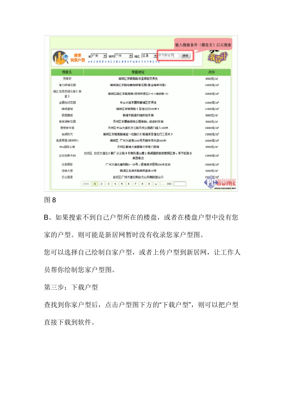 我家我设计V6.5软件使用教程_第3页