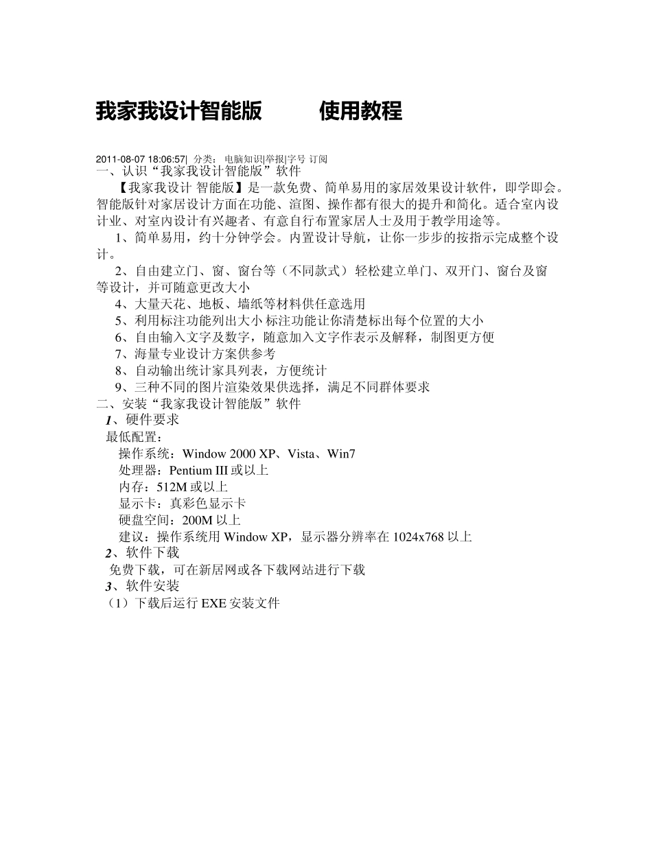 我家我设计智能版V7.0使用教程_第1页