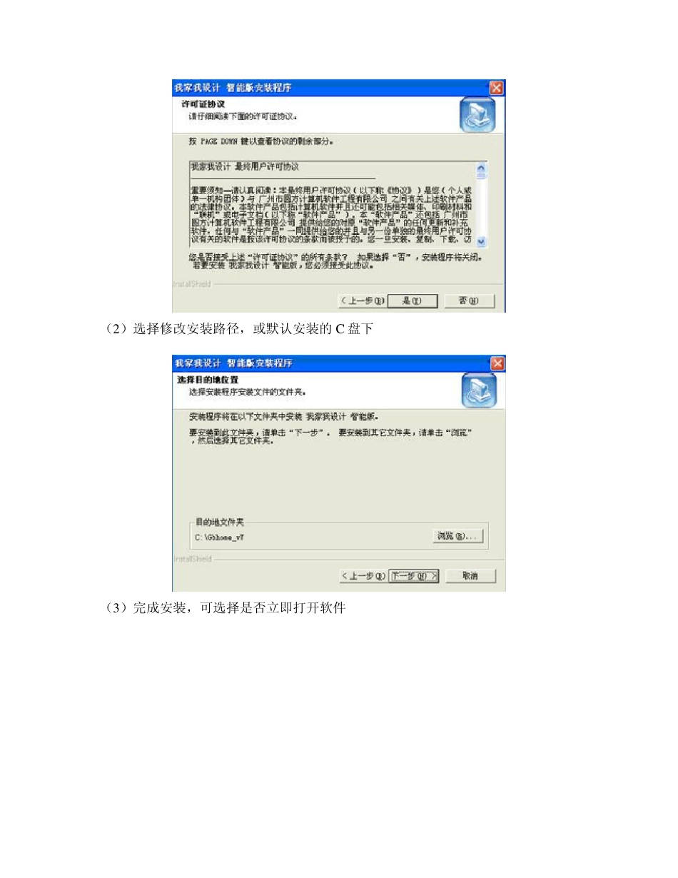 我家我设计智能版V7.0使用教程_第3页