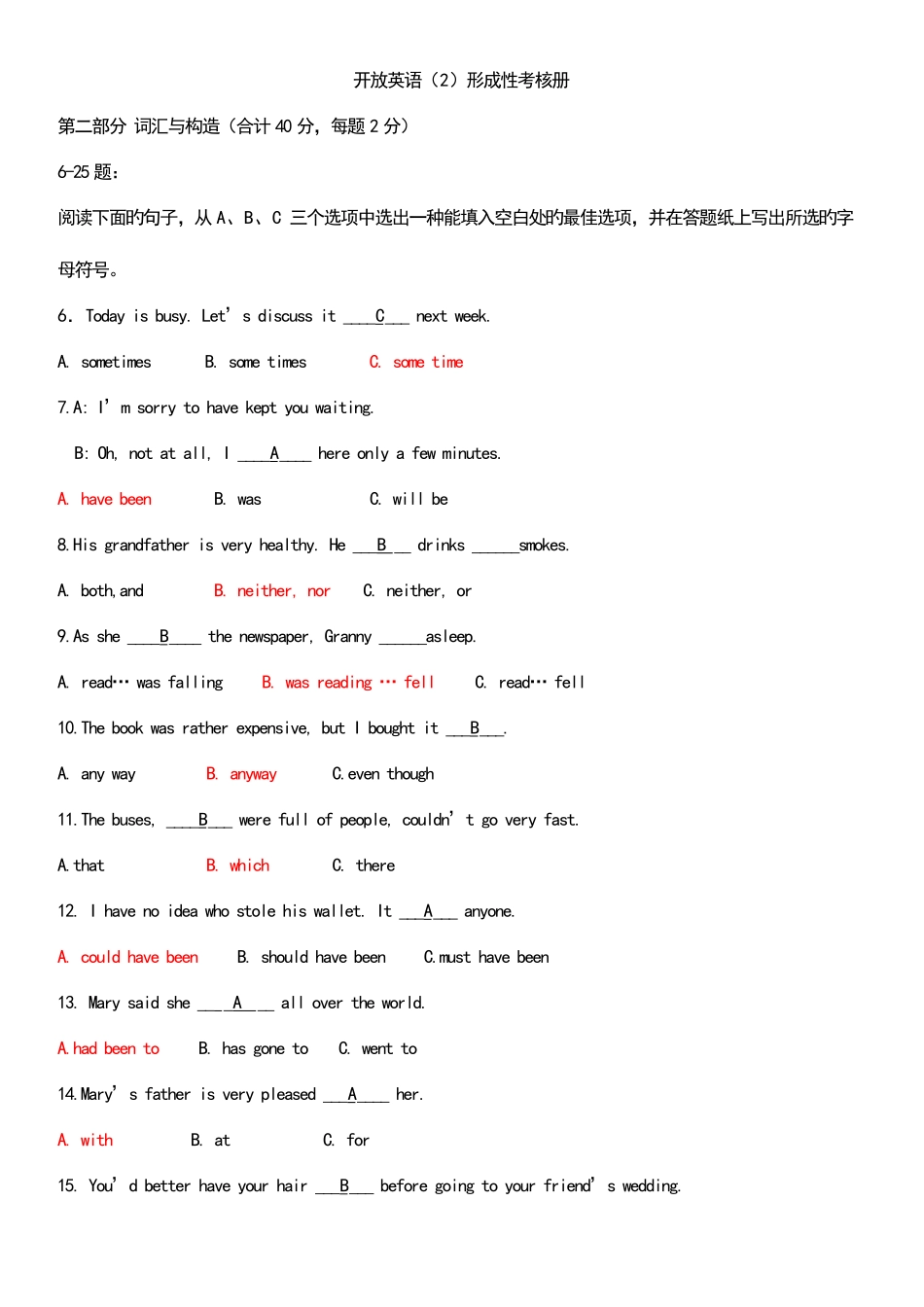 2025年电大行管专科第2年第1学期期末复习汇总《开放英语2》二_第1页
