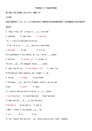 2025年电大行管专科第2年第1学期期末复习汇总《开放英语2》二