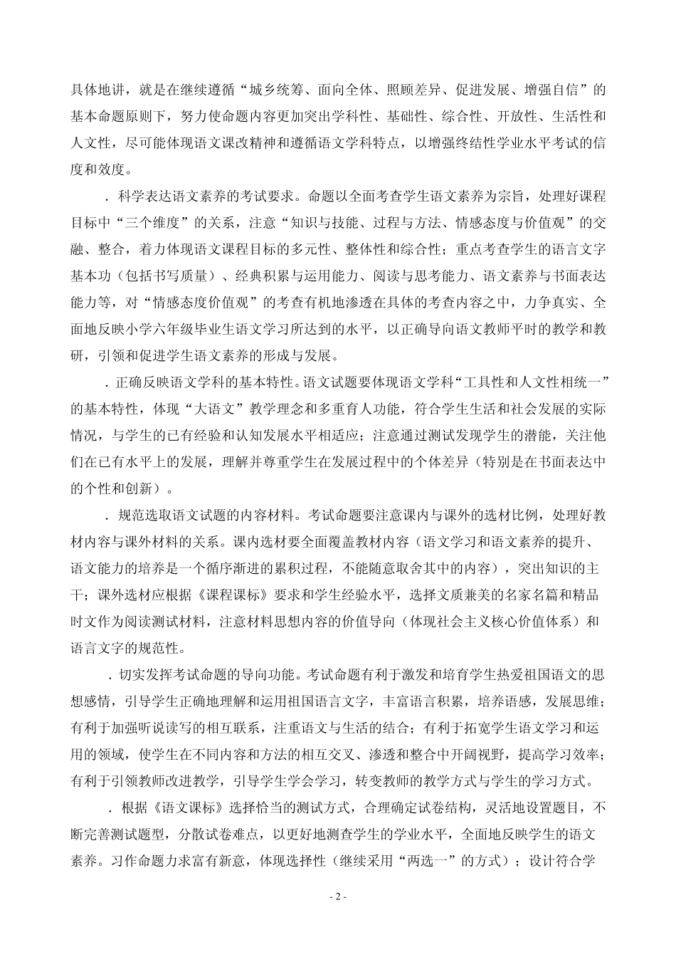 我对“小学语文六年级学业水平测试”命题和评价工作的一点想法_第2页
