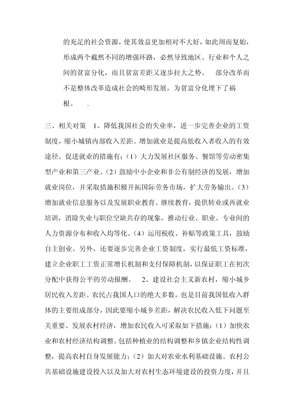 我对于中国贫富分化状况的认识_第2页