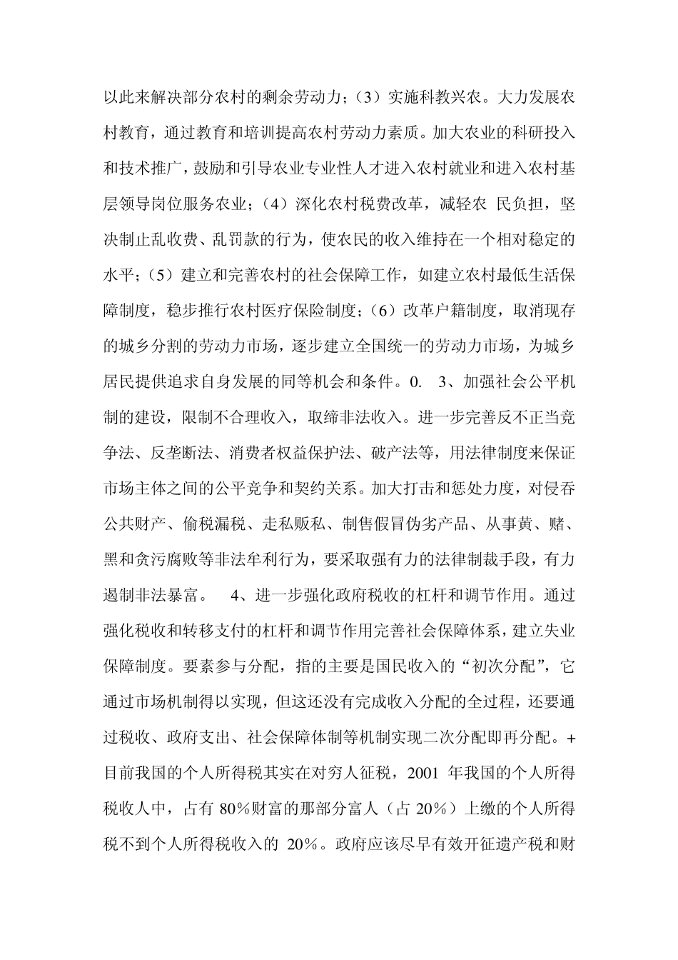 我对于中国贫富分化状况的认识_第3页