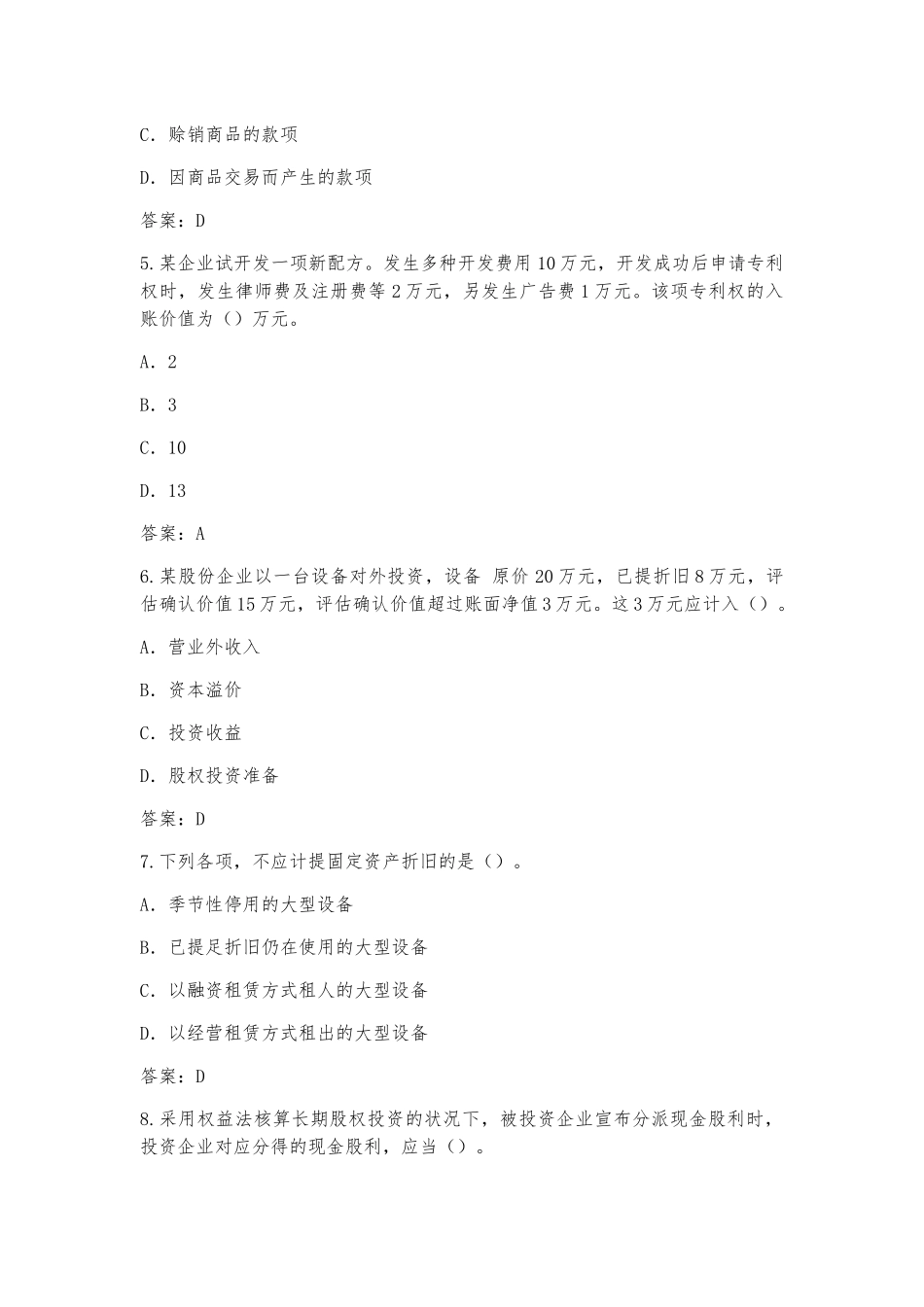 2025年《初级会计实务》考试题及参考答案历年真题_第2页