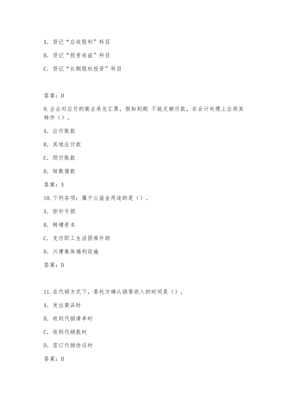 2025年《初级会计实务》考试题及参考答案历年真题_第3页