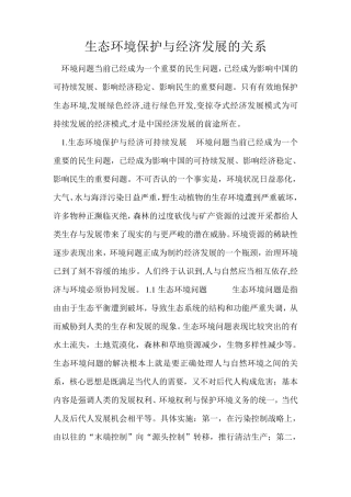 我对于生态环境状况的认识