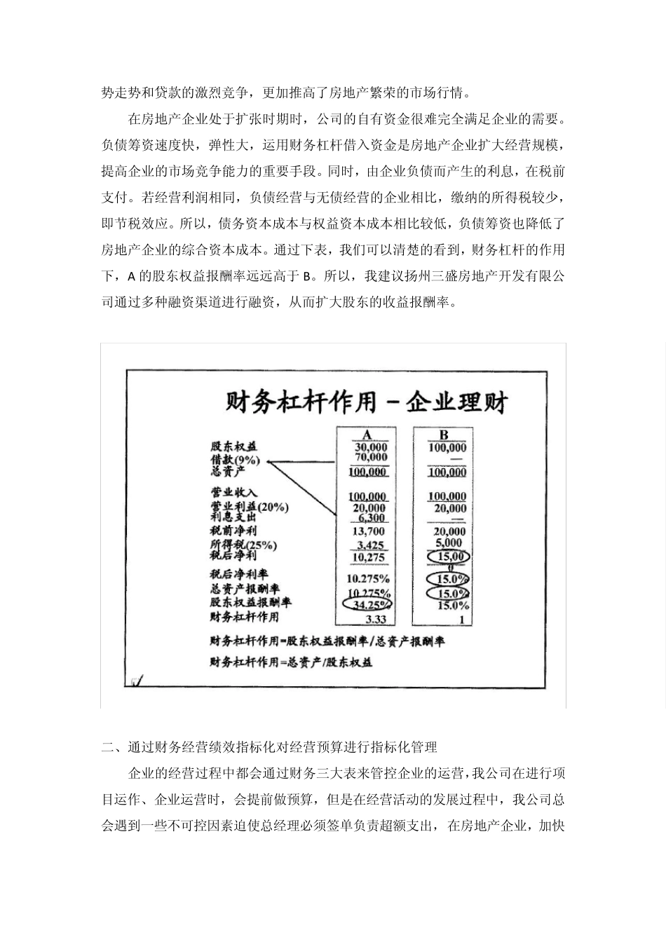 我对于财务的量化技术用在优化我公司经营管理的认识_第3页