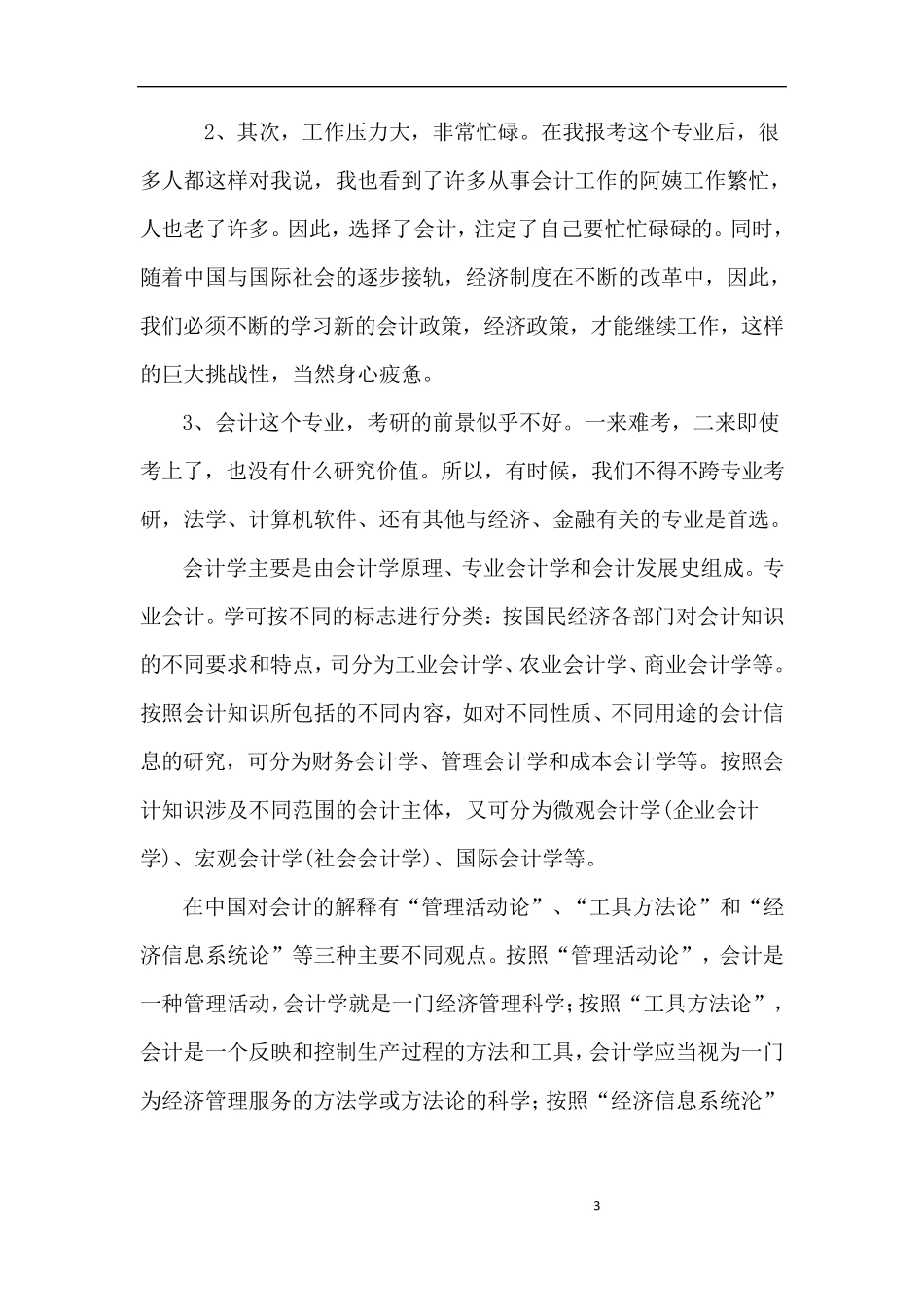 我对会计学专业的认识_第3页