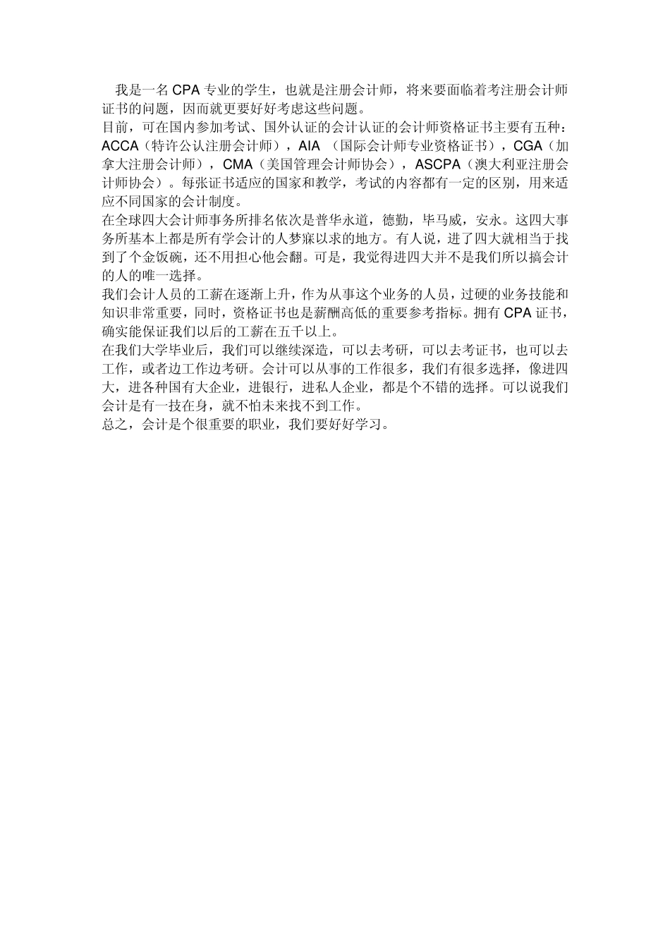 我对会计的认识_第2页