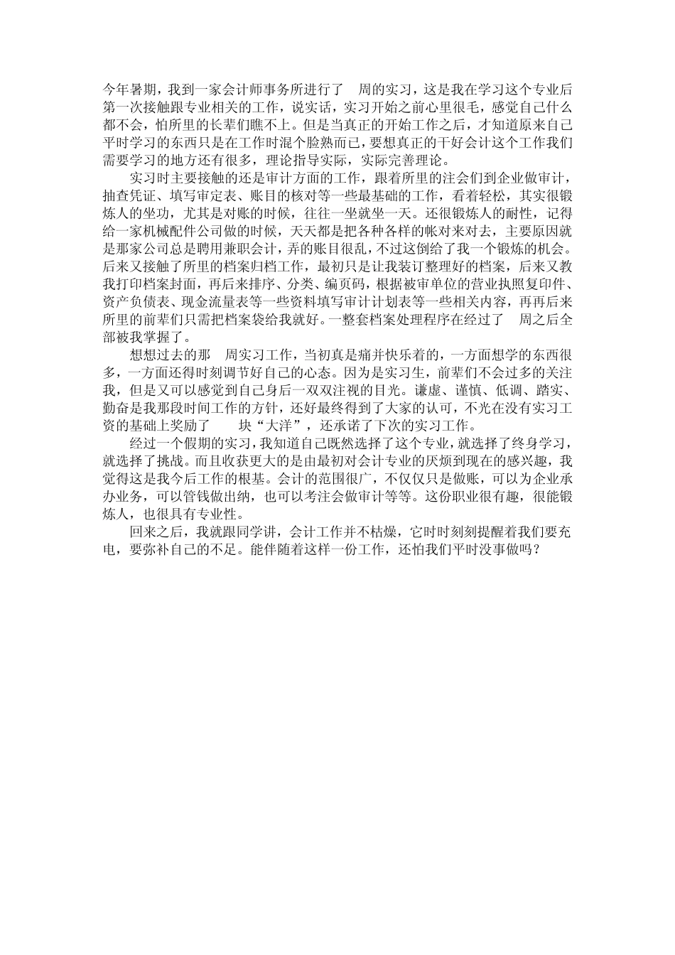 我对会计的认识_第3页